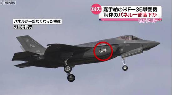 日本媒体报道F-35A战机出现零件掉落故障。