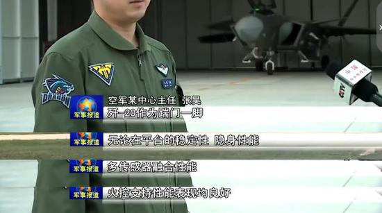 ■中国空军对歼-20战斗机的表现非常满意