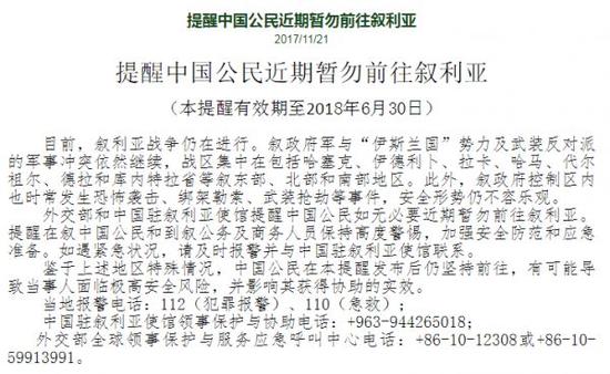 资料图片:2017年11月中国驻叙利亚大使馆公告截图