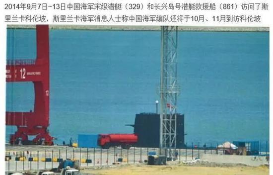 中国常规潜艇访问斯里兰卡时的照片
