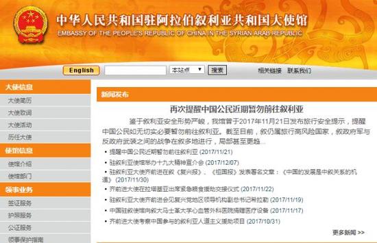 驻叙利亚大使馆官网公告截图