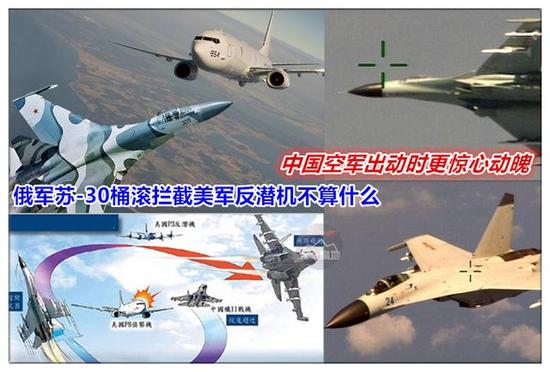 歼-11还是苏-30都执行过类似任务