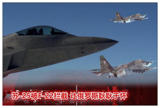 F-22拦截苏-25 几乎是欺压式的