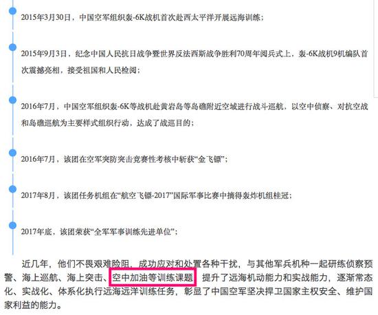 中国空军网相关报道截图。