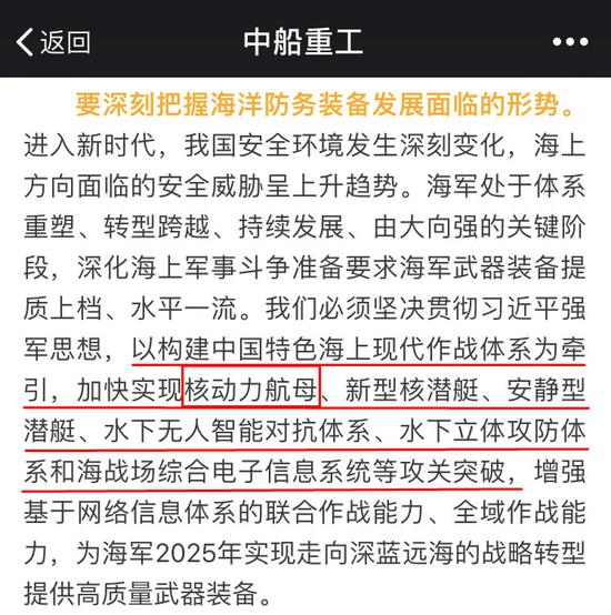 图片：中船重工官方微信公众号首次披露中国核动力航母研制情况。