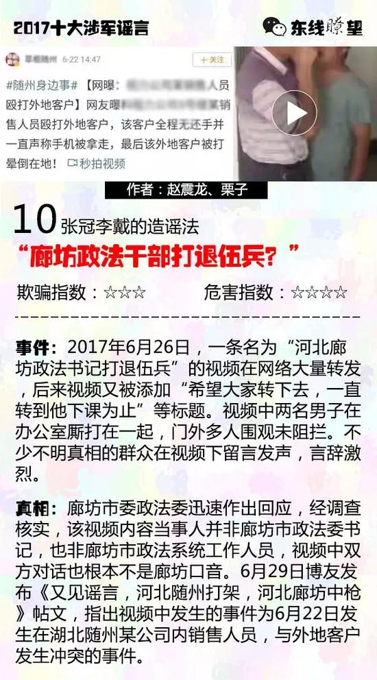 (原标题为《 盘点:2017十大涉军谣言!造谣手法全揭秘》)