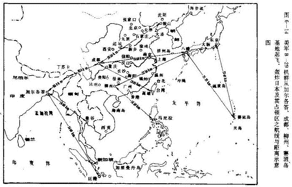 图片：美军B-29机群从加尔各答、成都、柳州、塞班岛基地起飞，轰炸日本及其占领区之航线与距离示意图，日本终于在“人道轰炸”6年后，受到了美军的狂轰滥炸，这就说不上什么“人道”了！