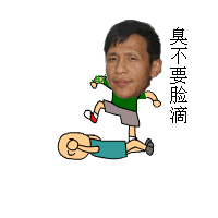 你们自己种下的恶果,还是自己去尝吧!