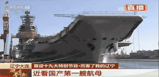 近看首艘国产航母