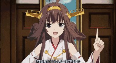 ▲大和:”都说了多少次了,老娘不是旅馆!“