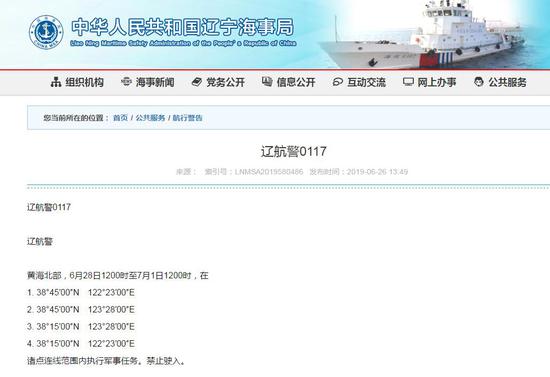 (辽宁海事局官网截图)