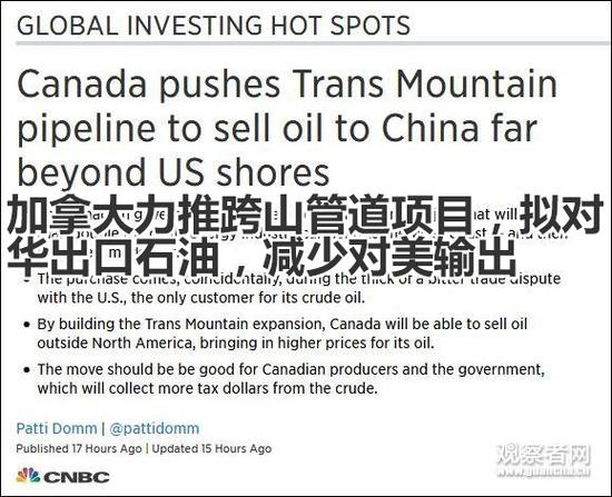加拿大要跟美国争夺中国石油市场 购回争议管