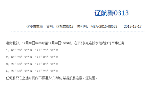 中国海事局网站相关航行警告截图