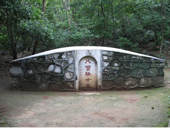 七星岩八百壮士墓