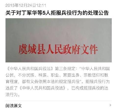 “虞城县征兵办公室”微信公告截图