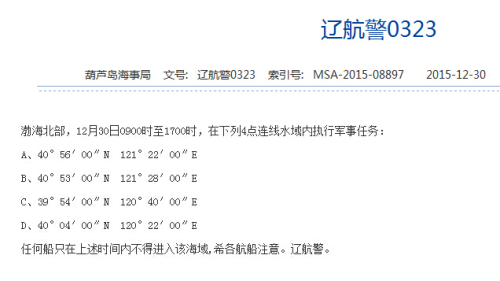 中国海事局网站相关航行警告截图