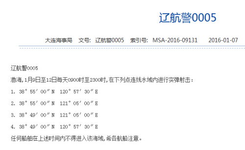 中国海事局网站相关航行警告截图