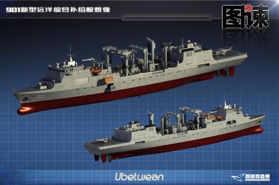 901新型远洋综合补给舰想象图