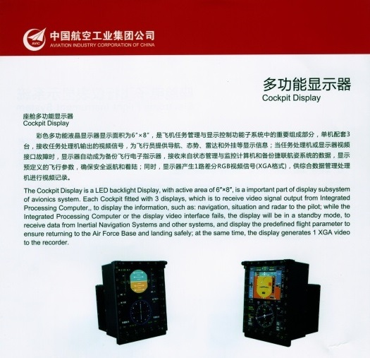 中航在珠海航展公开的FC-1/JF-17座舱显示器资料