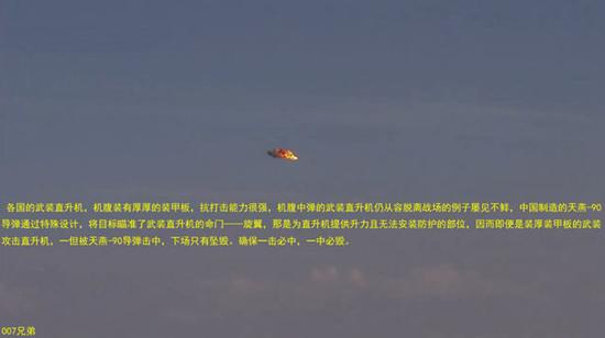 天燕导弹击中靶标瞬间。