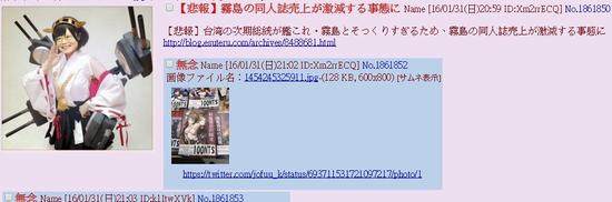 日本悲报:由于蔡英文与雾岛长得太像,导致雾岛同人志销量大减
