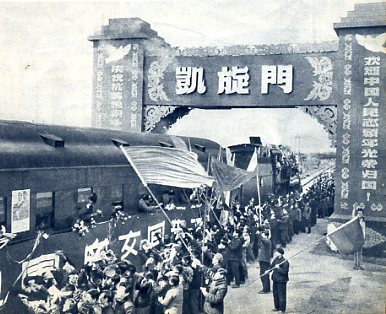 志愿军凯旋归国