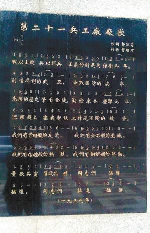 郭沫若为第二十一兵工厂写的厂歌