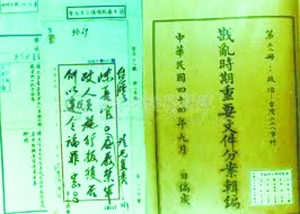 台湾公开的“二二八事件”史料及文卷。