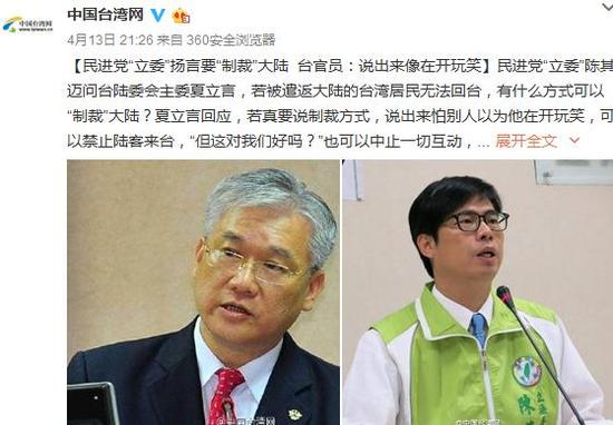 民进党“立委”扬言要“制裁”