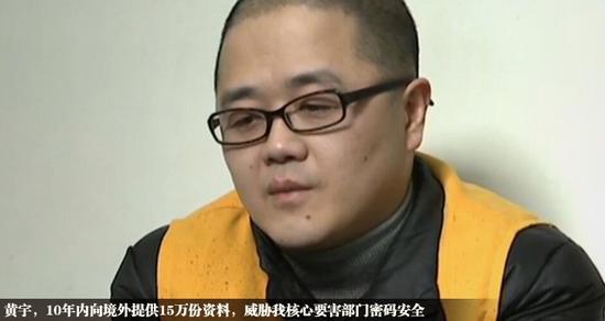 佟达宁黄宇犯间谍罪判处死刑