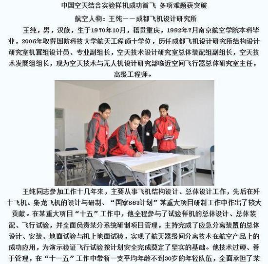 此前中国航空报关于王纯的报道截图