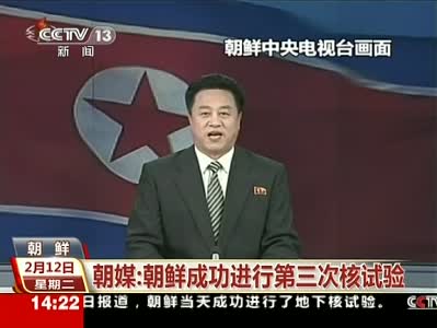 朝鲜官方电视台宣布试验成功