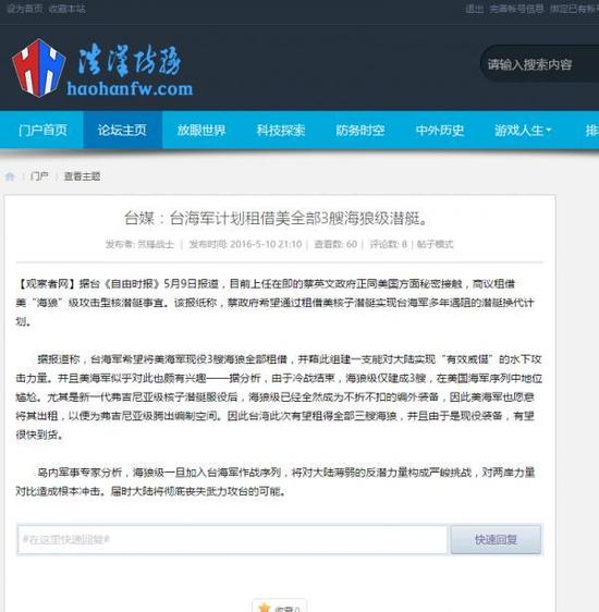 一名网民假借观察者网名义发布的谣言信息截图,原贴已被删除
