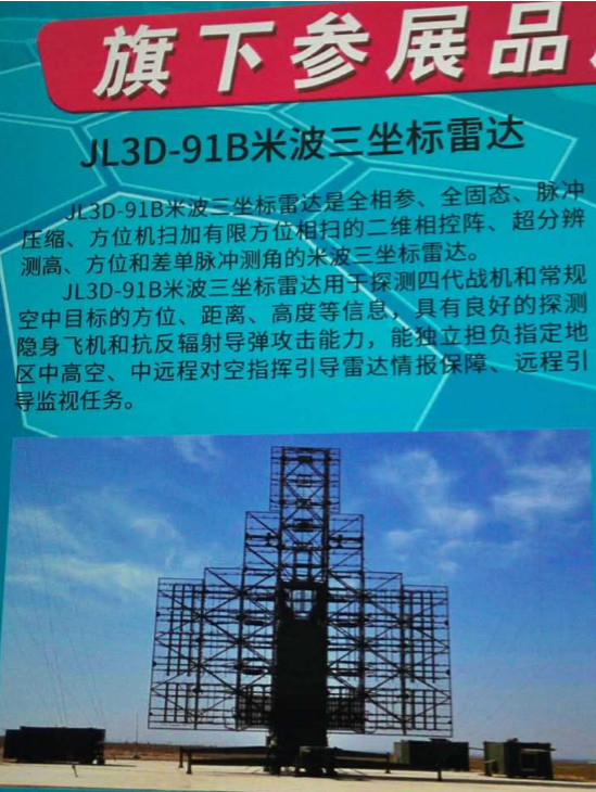 JL3D-91B米波三坐标雷达