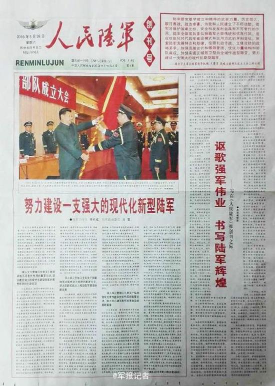 《人民陆军》报