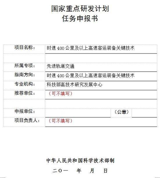 科技部接受“时速400公里及以上高速客运装备”任务申报