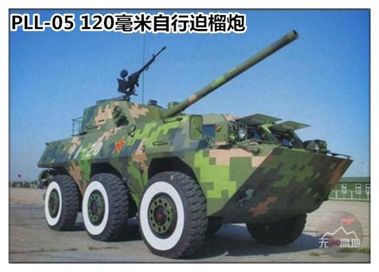中国120毫米自行迫榴炮,中国120毫米自行迫击炮 使用中国国产的pll-05式120毫米