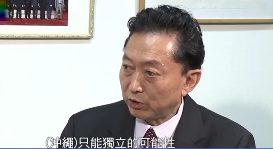 鸠山称,自己并不否冲绳独立的可能性