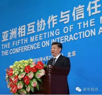 (2016年4月28日，亚洲相互协作与信任措施会议第五次外长会议在北京开幕。国家主席习近平出席开幕式并发表题为《凝聚共识 促进对话 共创亚洲和平与繁荣的美好未来》的重要讲话。新华社记者庞兴雷摄)