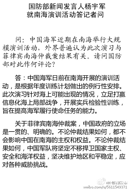 国防部回应南海仲裁 解放军将坚定捍卫国家主权