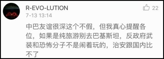 南海仲裁巴基斯坦力挺中国 网友称咱们去吃富巴铁