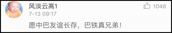 南海仲裁巴基斯坦力挺中国 网友称咱们去吃富巴铁