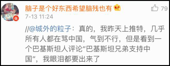 南海仲裁巴基斯坦力挺中国 网友称咱们去吃富巴铁