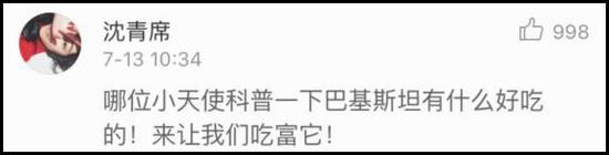 南海仲裁巴基斯坦力挺中国 网友称咱们去吃富巴铁