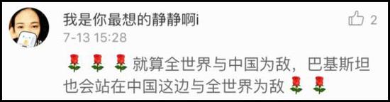 南海仲裁巴基斯坦力挺中国 网友称咱们去吃富巴铁
