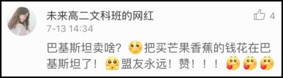 南海仲裁巴基斯坦力挺中国 网友称咱们去吃富巴铁