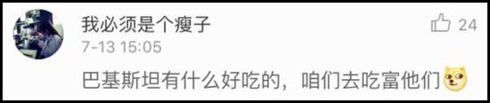 南海仲裁巴基斯坦力挺中国 网友称咱们去吃富巴铁