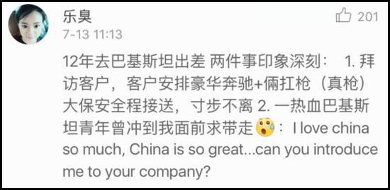 南海仲裁巴基斯坦力挺中国 网友称咱们去吃富巴铁