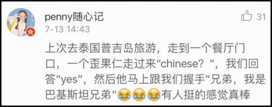 南海仲裁巴基斯坦力挺中国 网友称咱们去吃富巴铁