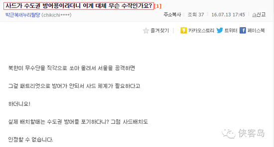 这位说：首都圈生活着2000万人，萨德却没办法给他们提供防御网，那还有什么可说的。难道朝鲜会不打首尔和京畿道附近地区么？